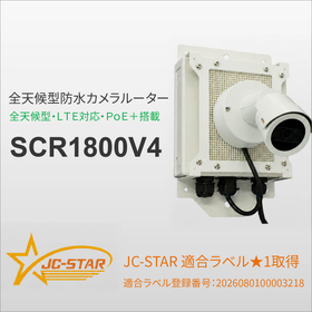 全天候型防水カメラルーター＜LTE対応・PoE＋搭載＞