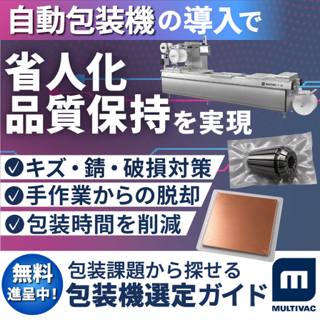 MULTIVAC_IPROS工業製品_サムネイル_20260824.png
