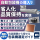 MULTIVAC_IPROS工業製品_サムネイル_20260824.png