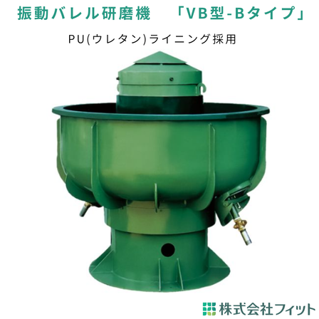 振動バレルVB.png