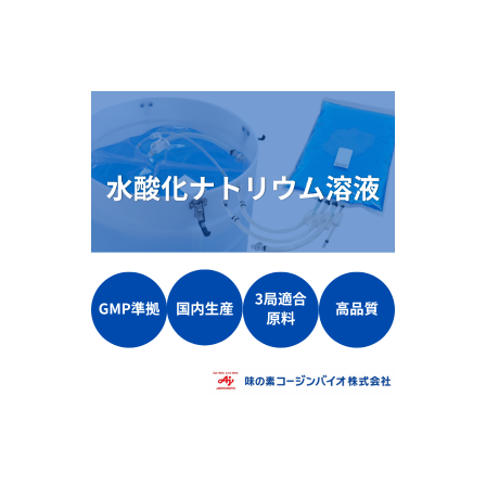 水酸化ナトリウム溶液.png