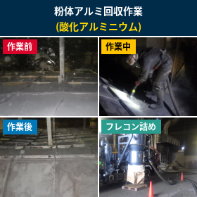 工場清掃による火災・粉塵爆発防止事例集【資料】