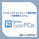 PCaメイン画像案.png