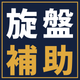 senban-hojo-1120.png