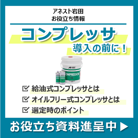 コンプレッサ導入の前に.png