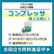 コンプレッサ導入の前に.png
