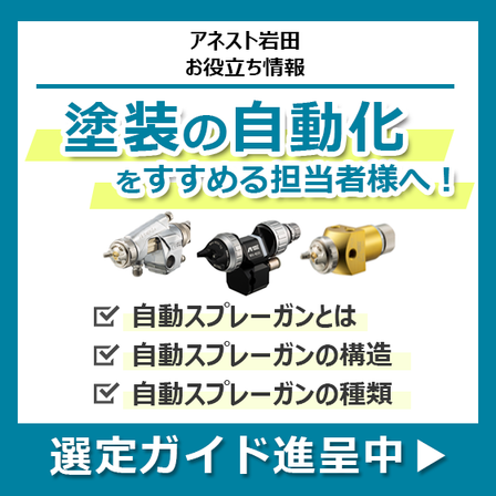 塗装の自動化.png