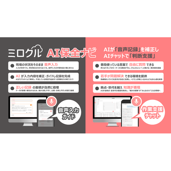 AI保全ナビ（音声入力ガイド＋作業支援チャット）.png