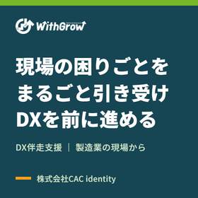 Excel・Access脱却をローコードで伴走支援