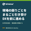 Excel・Access脱却をローコードで伴走支援
