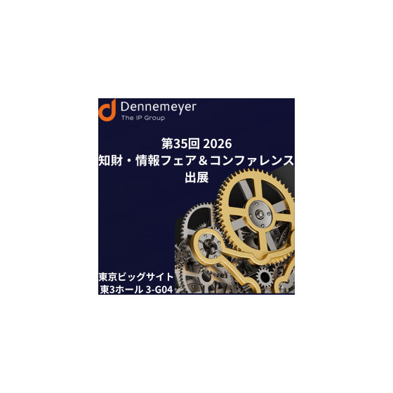 第35回 2026知財・情報フェア＆コンファレンス 出展 東京ビッグサイト 東3ホール 3-G04 (1).png