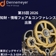 第35回 2026知財・情報フェア＆コンファレンス 出展 東京ビッグサイト 東3ホール 3-G04 (1).png
