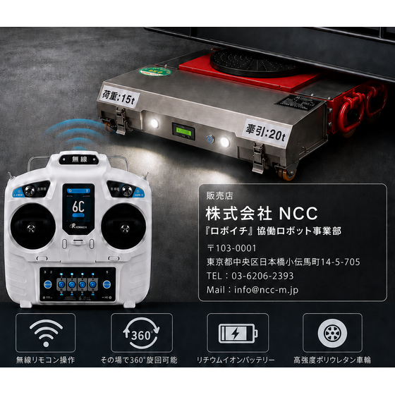 電動ローラー取扱説明書NCC　.png