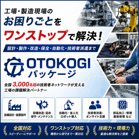 OTOKOGIﾊﾞﾅｰ.png