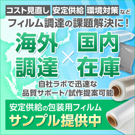 食品包装・産業用 軟包装プラスチックフィルム