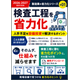 検査工程の省力化ポイントと見つけ方 表紙.png