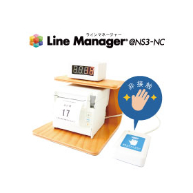 タッチレス発券機 『LineManager@NS3-NC』