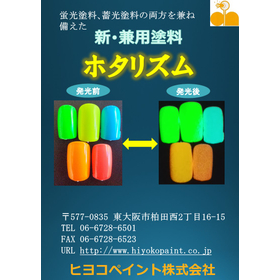 ホタリズム