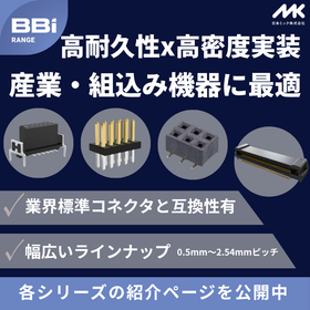 産業・組込機器向け基板対基板コネクタBBi RANGE