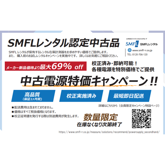 中古電源特集.png