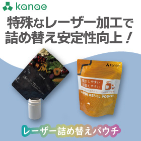 レーザー詰め替えパウチ
