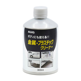 金属・プラスチッククリーナー