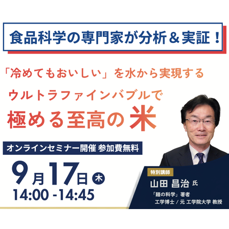 ウルトラファインバブル水で極める至高の米_UFBDUAL.png