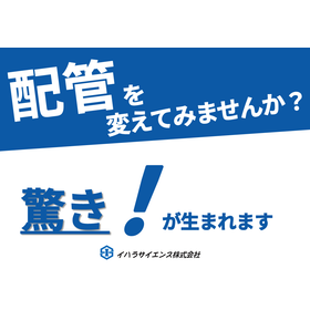 3E-fit配管で工数削減　モジュール　配管キット 製品画像