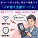 （製品画像）新端末・入れ替え支援サービス　01.jpg