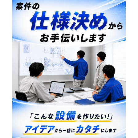 850117　案件の仕様決めからお手伝いします！.jpg