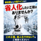 850114　省人化したい工程はありませんか？.jpg
