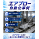 850119　エアブロー　自動化事例.jpg