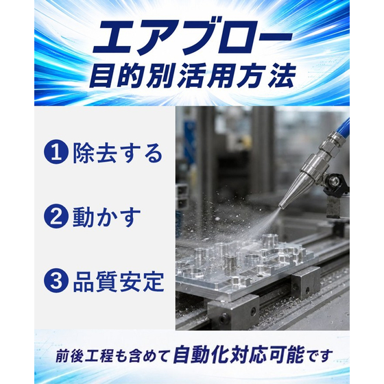 850118　エアプロー　目的別活用方法.jpg