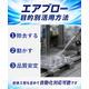 850118　エアプロー　目的別活用方法.jpg