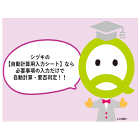 【高調波対策でお困りの方へ】計算書(その1)作成支援ツール配布中
