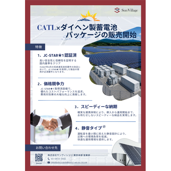 20260709_蓄電池パッケージ(東京本部営業部用チラシ).jpg