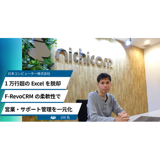 eyecatch_interview_nichicom.png