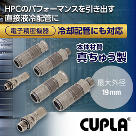 待望の真ちゅう製モデル登場！「コンパクトゼロスピルカプラ」 製品画像
