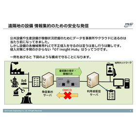 OWCD　侵入対策に安全な情報発信