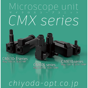 マシンビジョン用マイクロスコープユニット『CMXシリーズ』