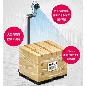 【倉庫・3PL事業者向け】3D採寸システム