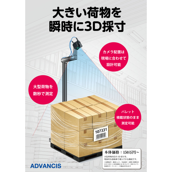 アドバンシス画像データ.jpg