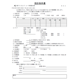【設計対応可能】自己制御ヒータの選定について【設計条件書進呈】