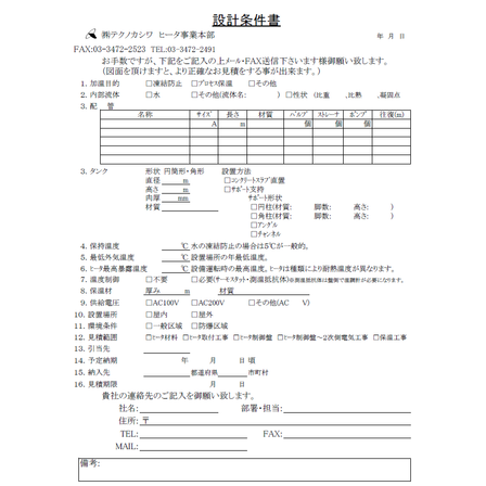 設計条件書.png