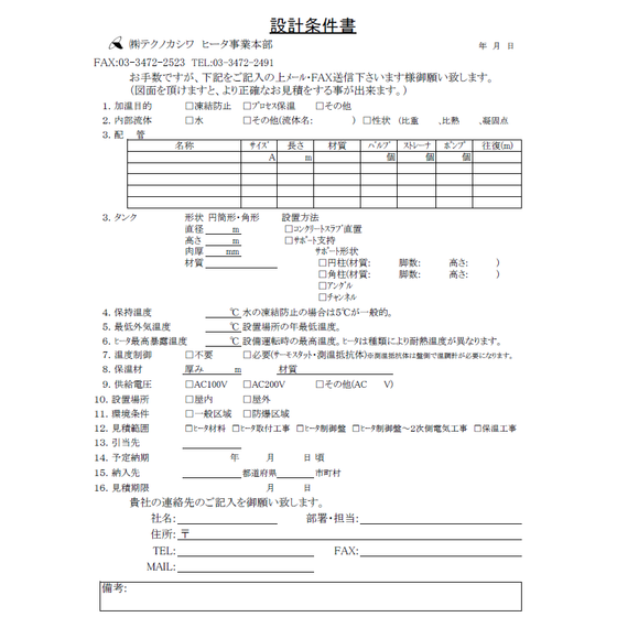 設計条件書.png