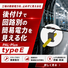 生産ライン別のエネルギー使用傾向を比較｜簡易電力量センサー