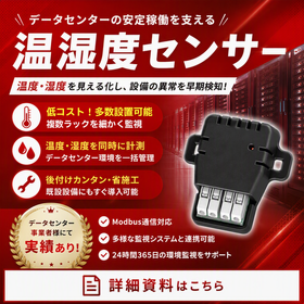 工程周辺の温湿度を継続監視|Modbus対応温湿度センサー