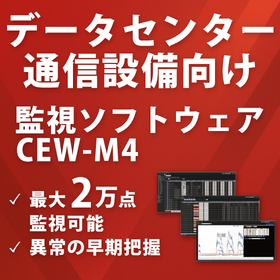 設備のムダを比較グラフで発見｜監視ソフトウェア