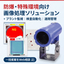 防爆・高温・粉塵環境に対応する システム開発はお任せください