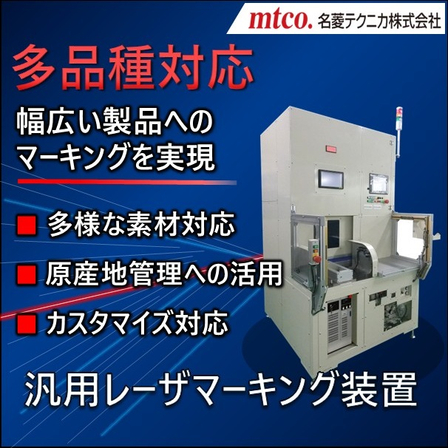 汎用レーザ式基板マーキング装置ver2.JPG